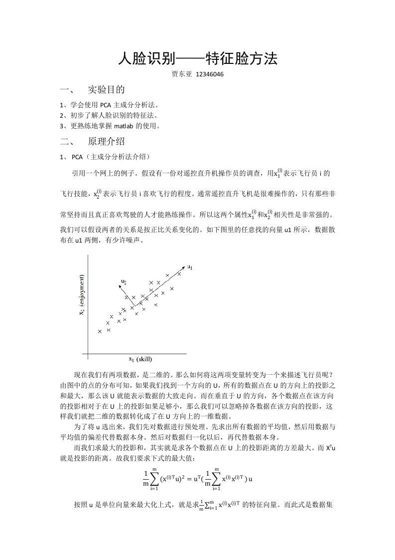 人脸识别实验报告