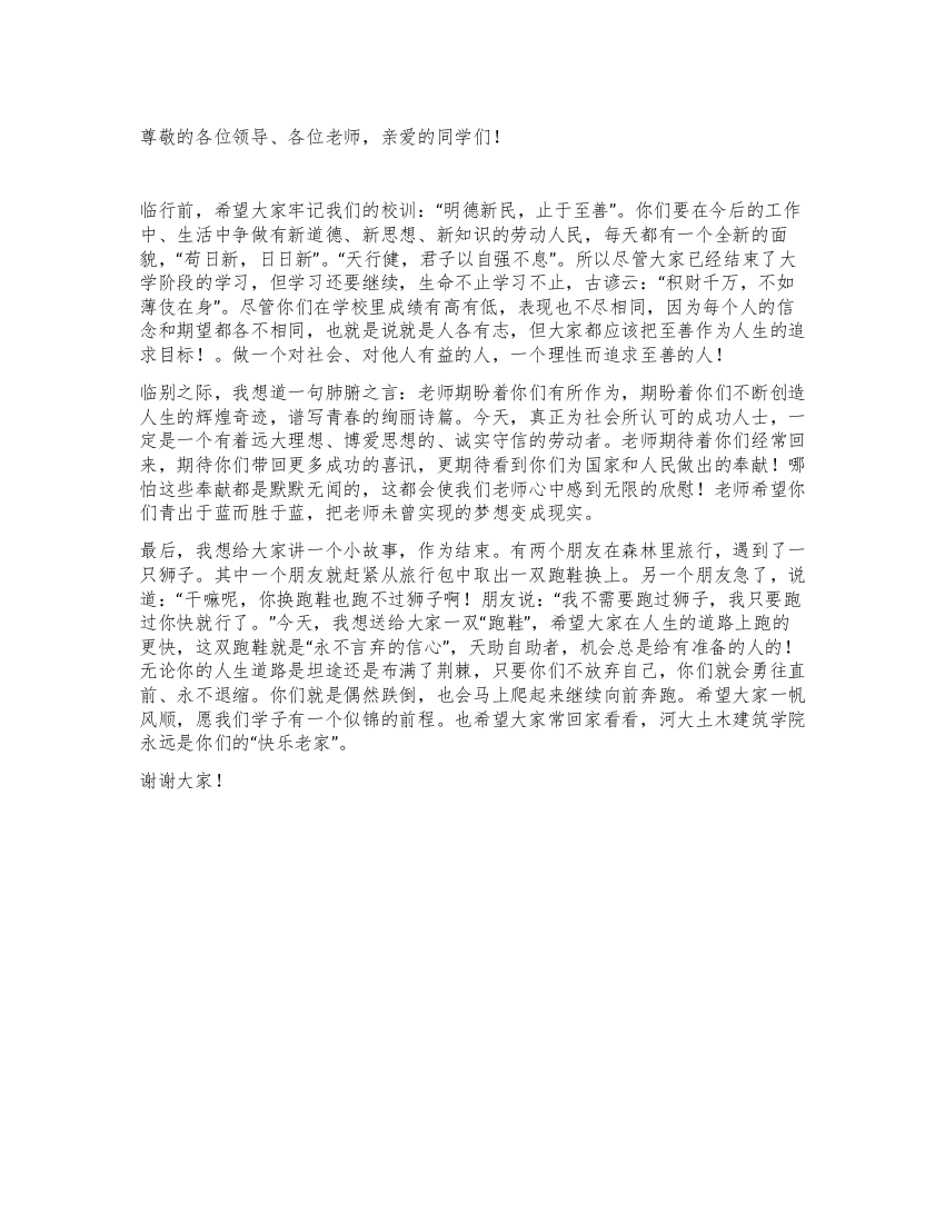 教师代表在毕业典礼上的讲话