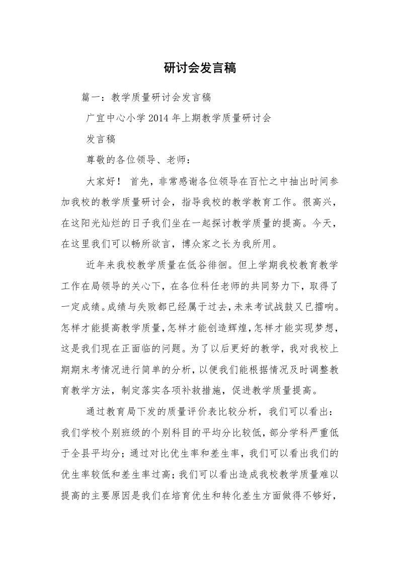 研讨会发言稿_1