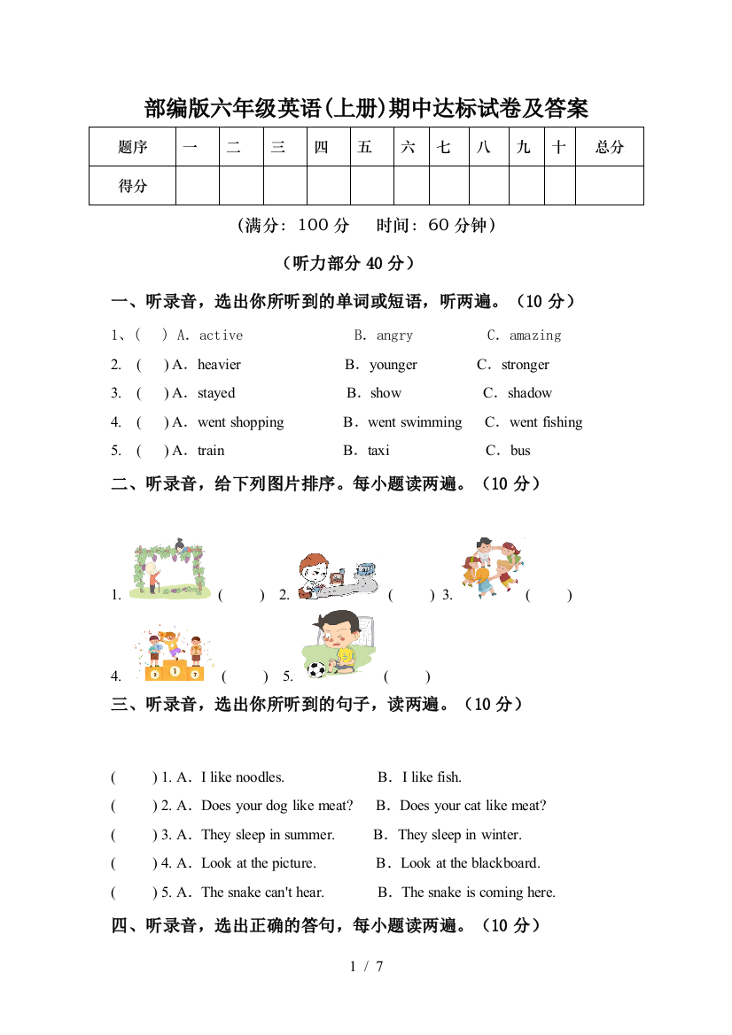 部编版六年级英语(上册)期中达标试卷及答案