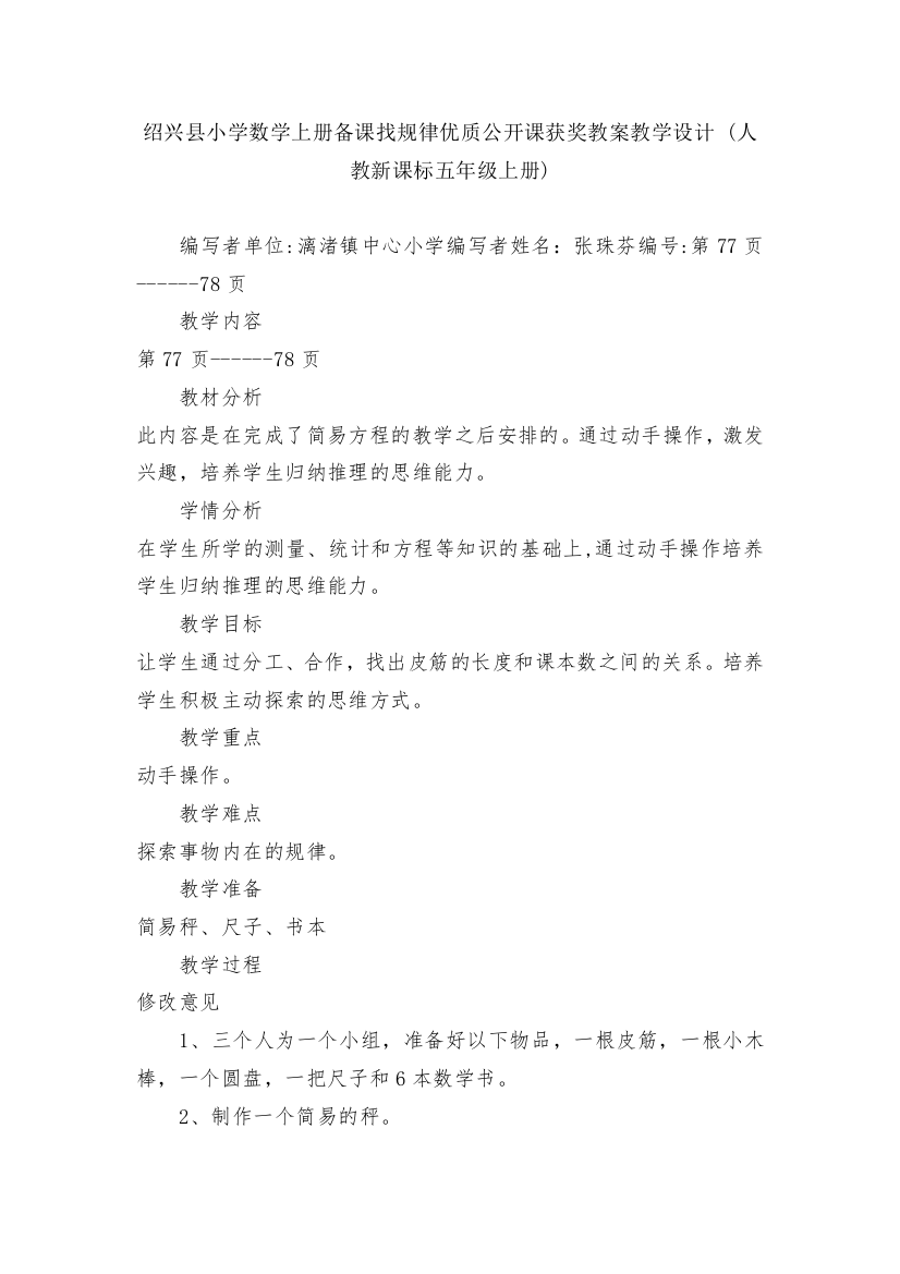 绍兴县小学数学上册备课找规律优质公开课获奖教案教学设计-(人教新课标五年级上册)