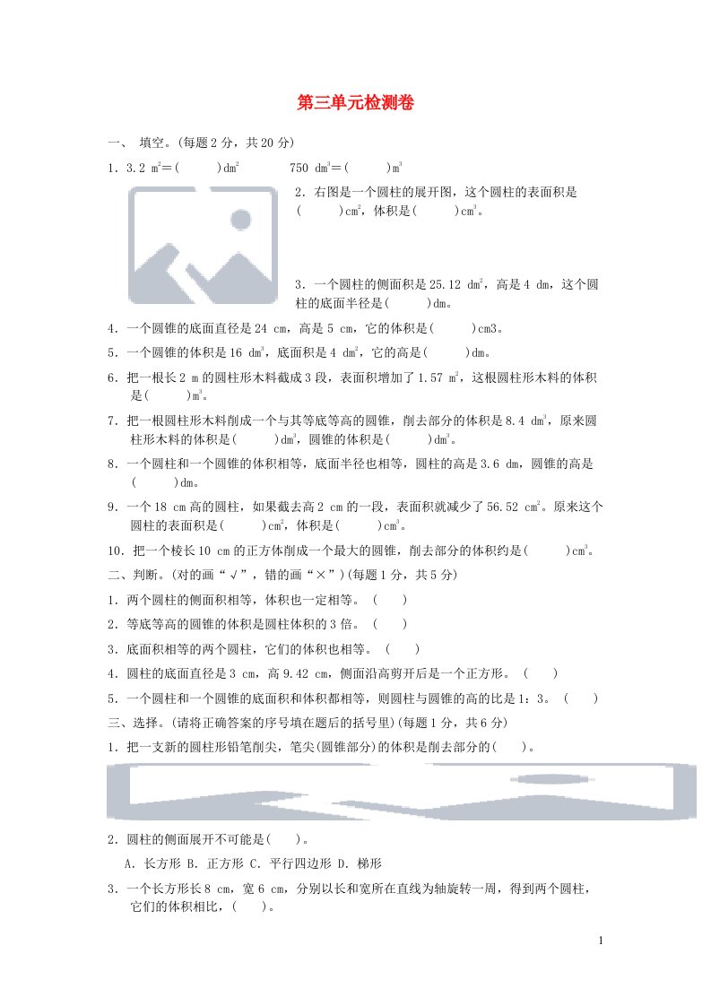 六年级数学下册第三单元检测卷新人教版