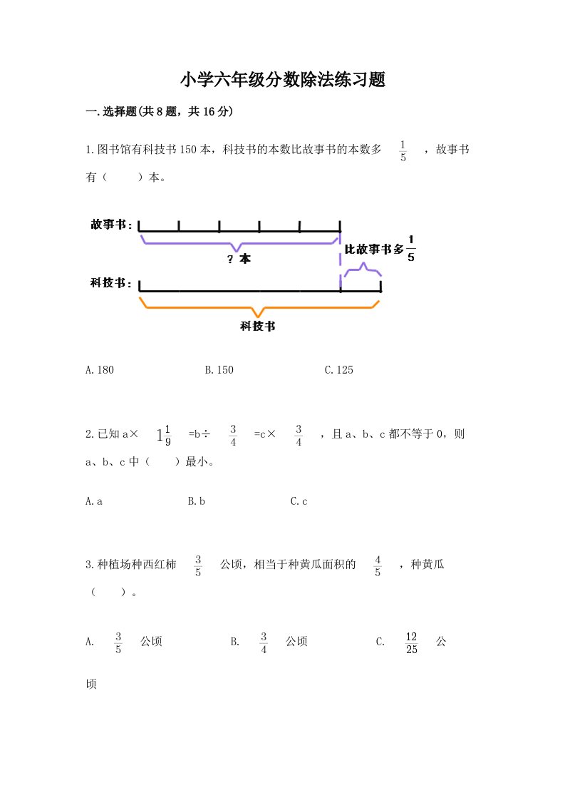 小学六年级分数除法练习题（历年真题）word版