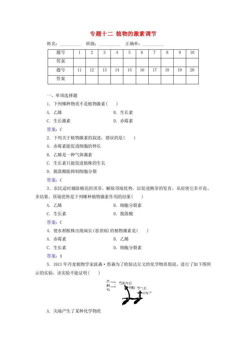 2020-2021学年高中生物