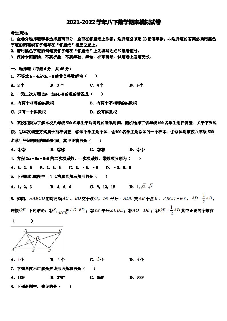 天津和平区天津市第二南开中学2022年数学八年级第二学期期末考试试题含解析