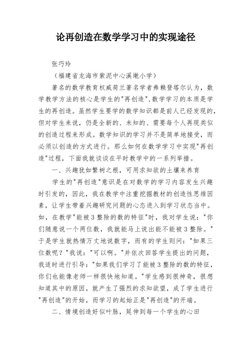 论再创造在数学学习中的实现途径