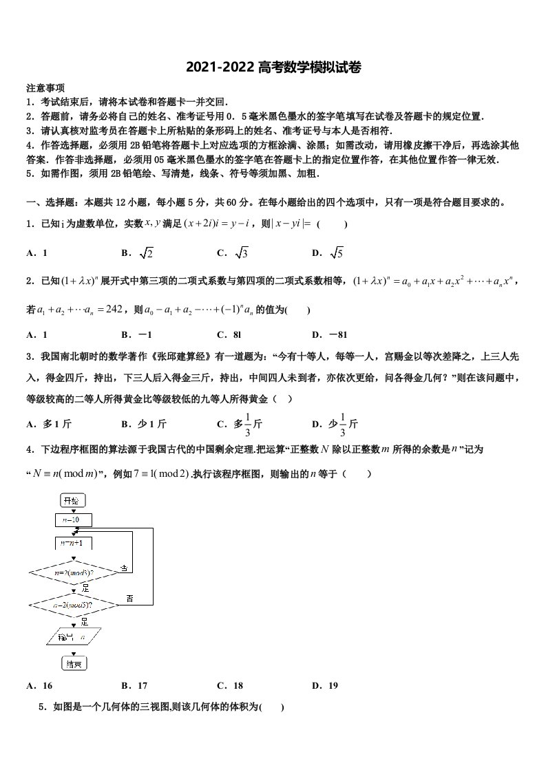 2022年福建省部分重点高中高三第五次模拟考试数学试卷含解析