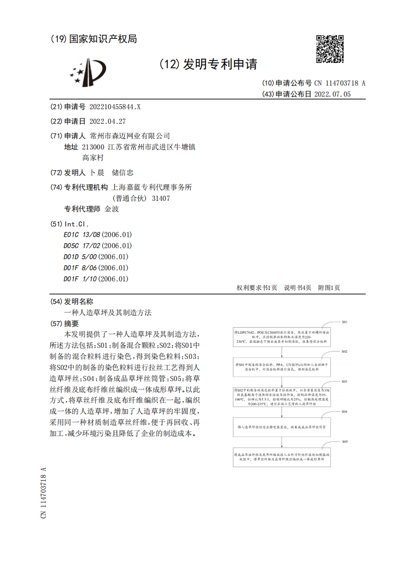 一种人造草坪及其制造方法