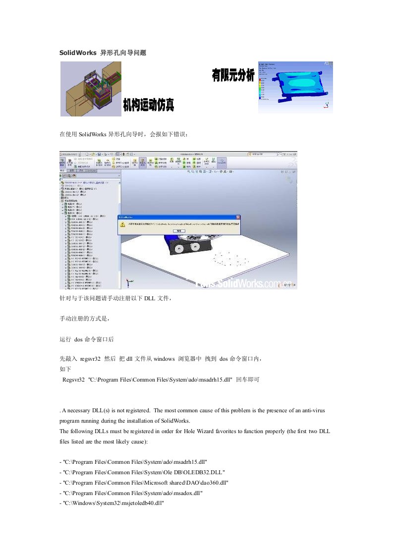 solidworks使用大全和心得