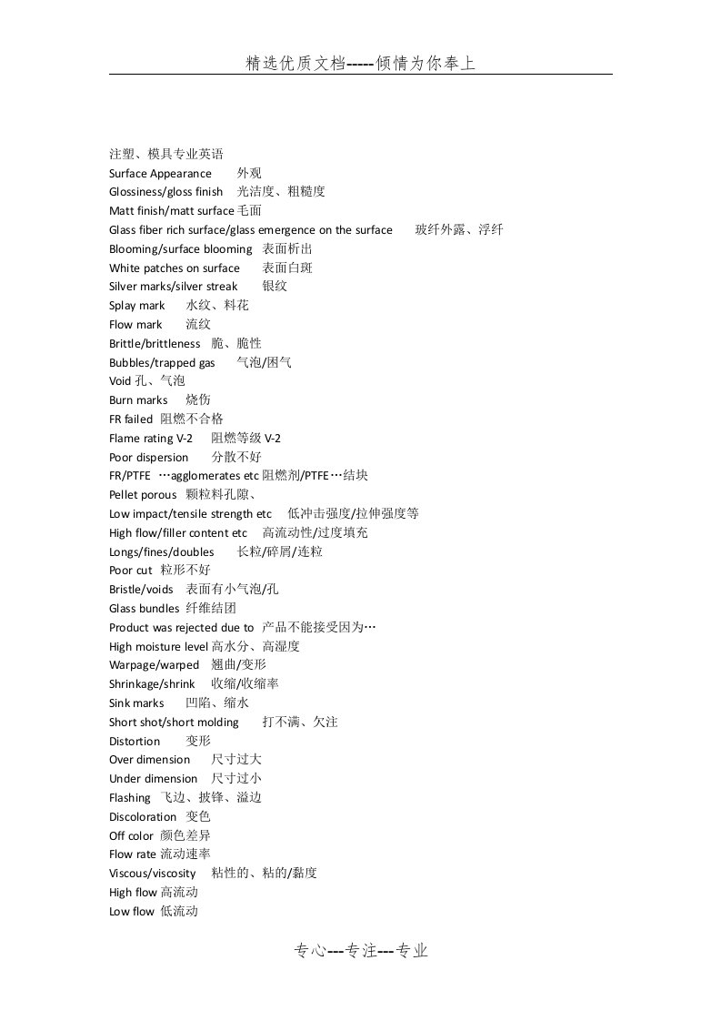 模具专业术语英文(共4页)