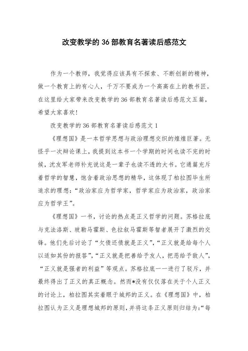 名著读后感_改变教学的36部教育名著读后感范文