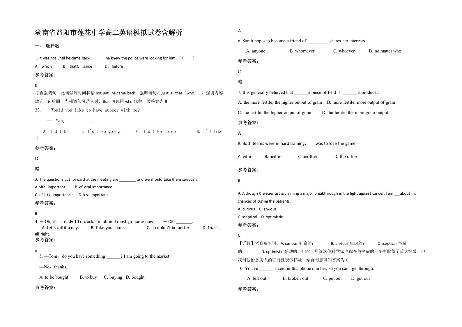 湖南省益阳市莲花中学高二英语模拟试卷含解析