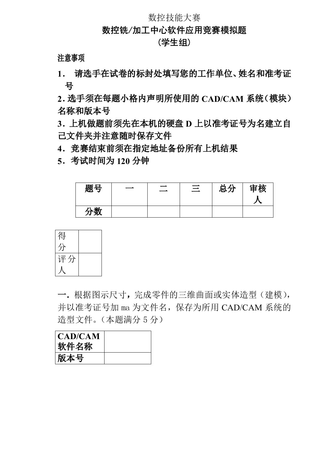 数控加工-数控技能大赛数控铣加工中心软件应用竞赛模拟题1