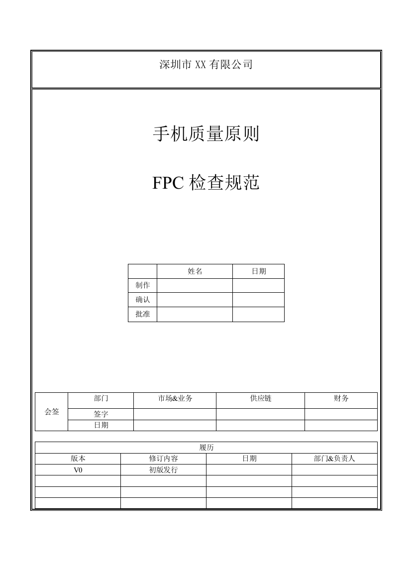 FPC检验标准规范专业资料