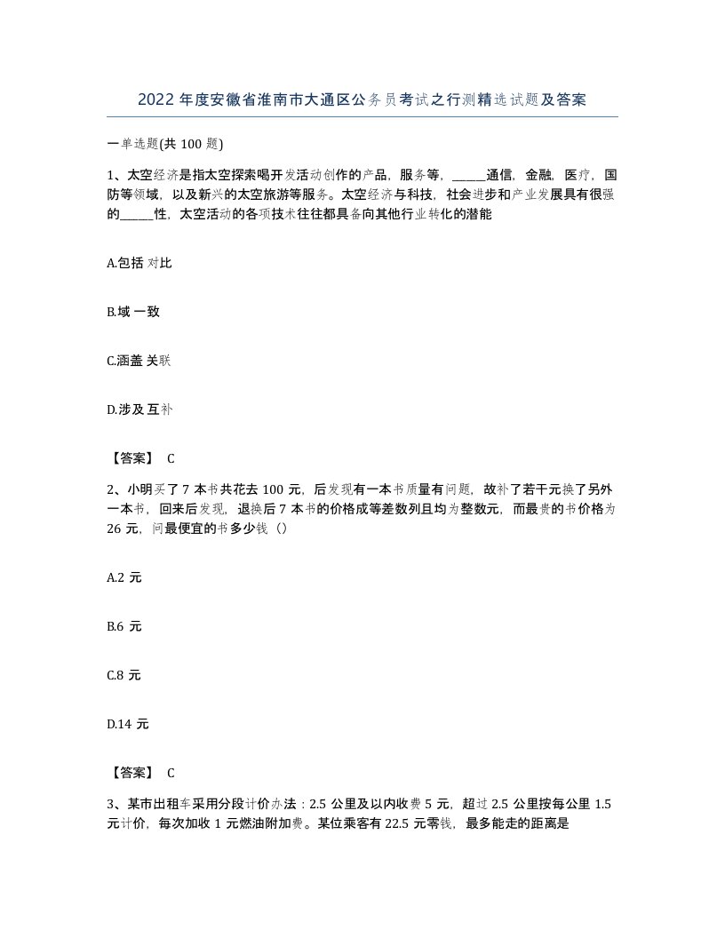 2022年度安徽省淮南市大通区公务员考试之行测试题及答案