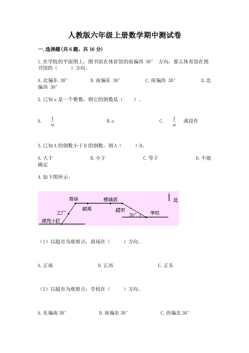 人教版六年级上册数学期中测试卷附参考答案【轻巧夺冠】