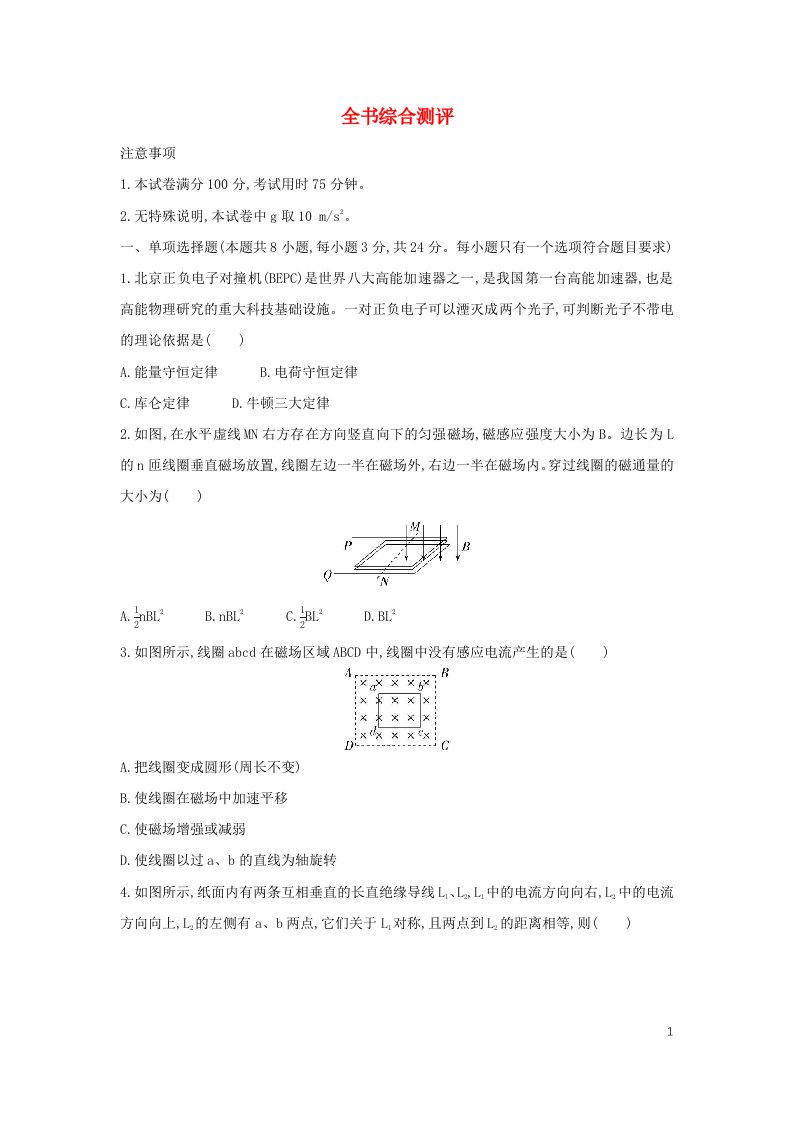 2022年高中物理综合测评新人教版必修第三册