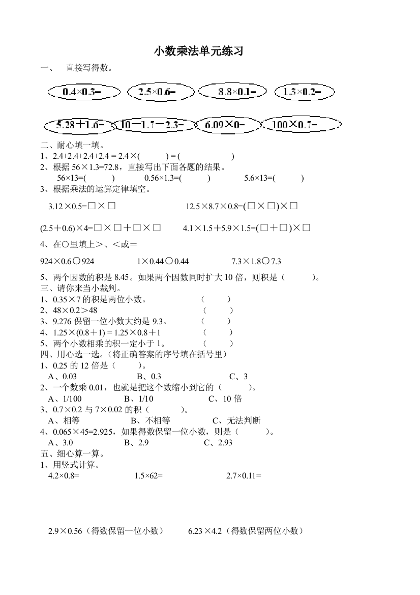 五年级数学小数乘法单元练习题人教版