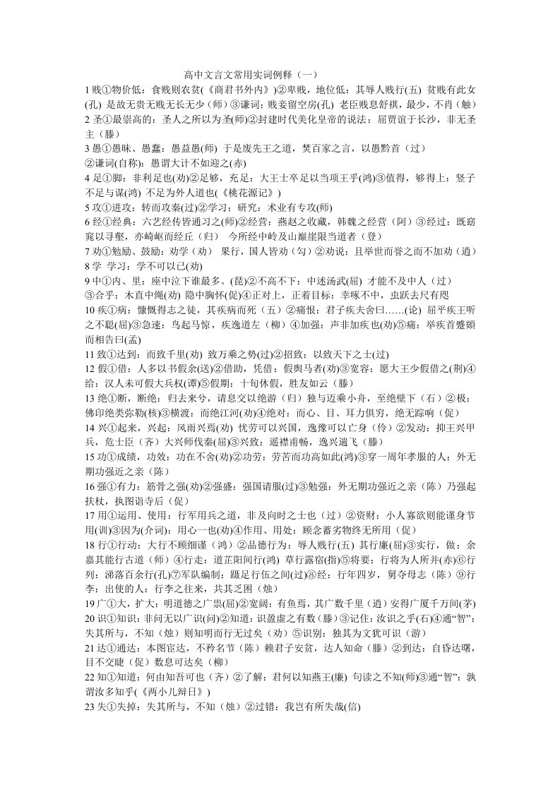 高中文言文常用实词例释(一)