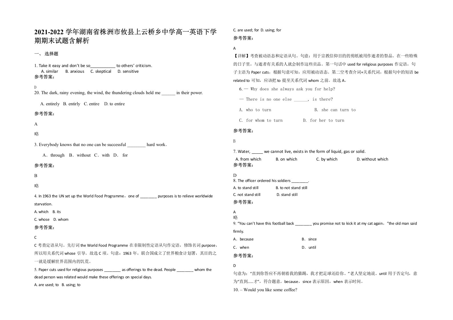 2021-2022学年湖南省株洲市攸县上云桥乡中学高一英语下学期期末试题含解析