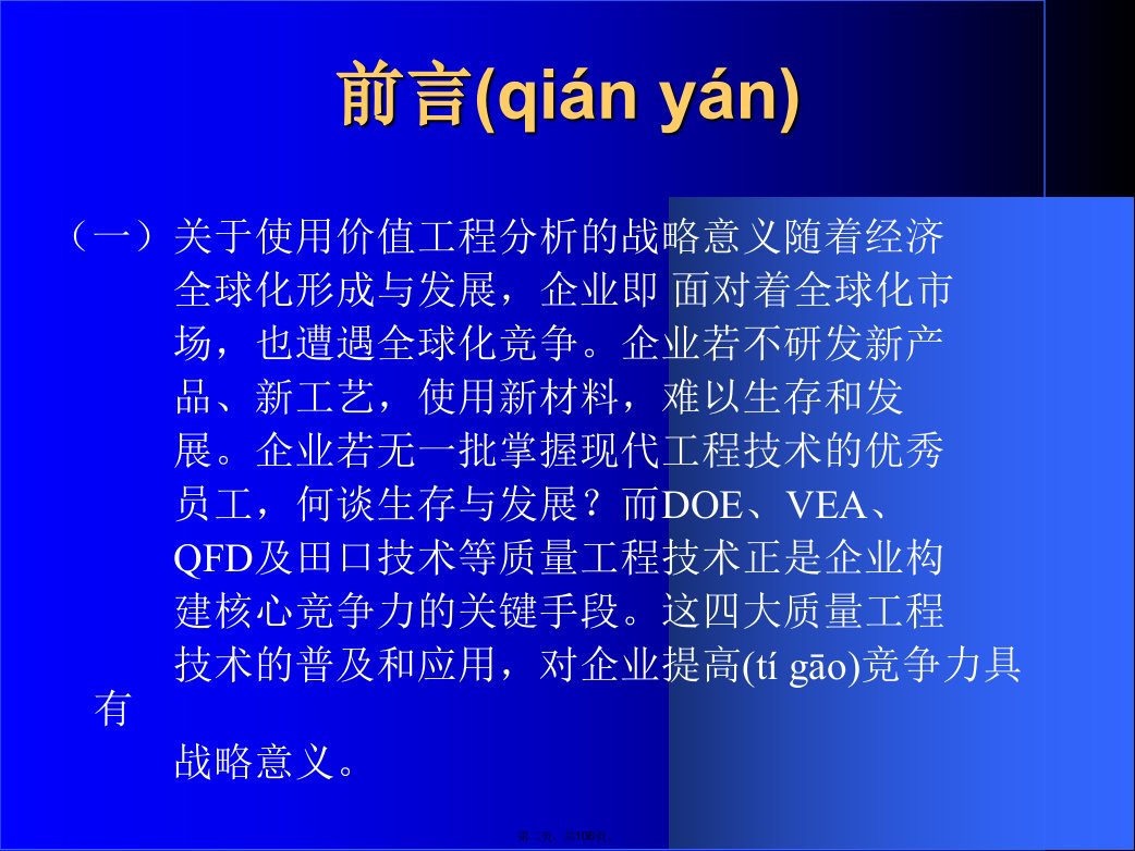 价值工程分析培训讲义2天知识讲解