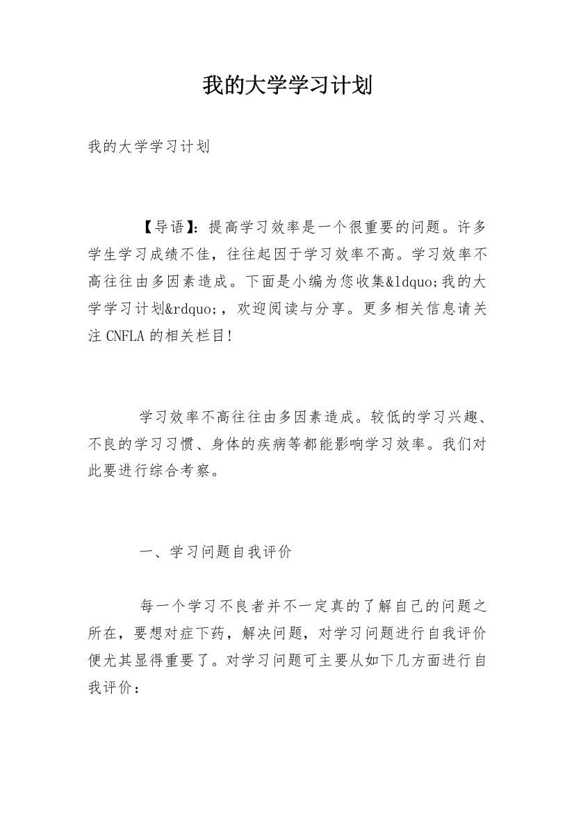 我的大学学习计划_1