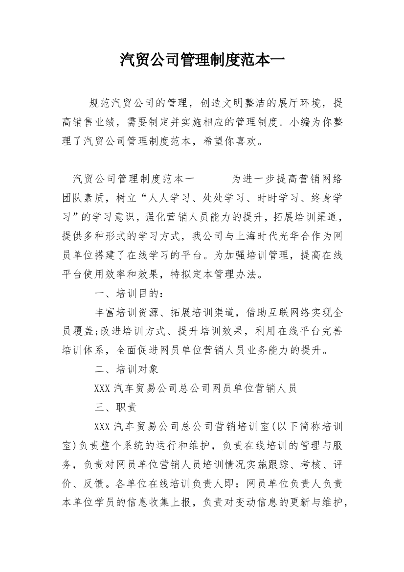 汽贸公司管理制度范本一