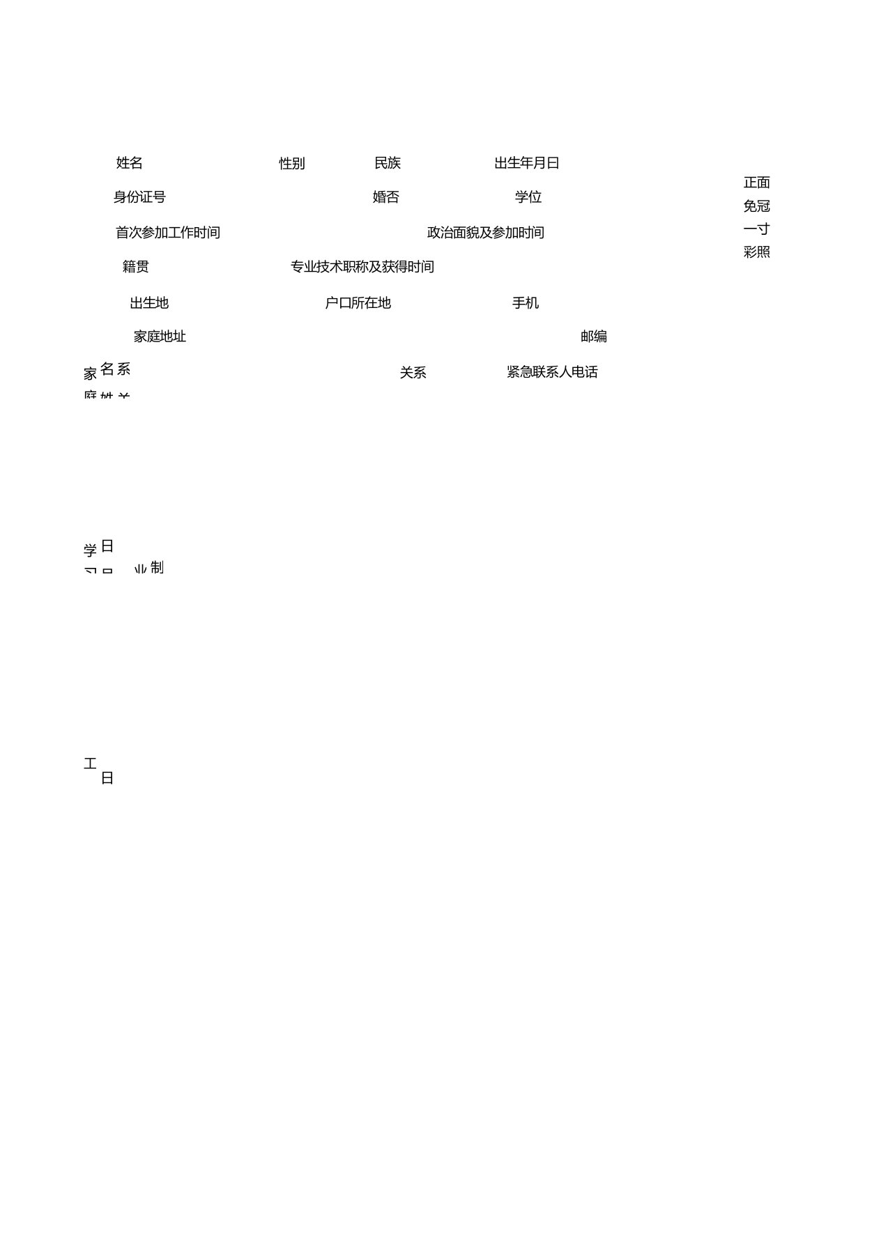 员工信息登记表(简历模板)助人为乐免费送上