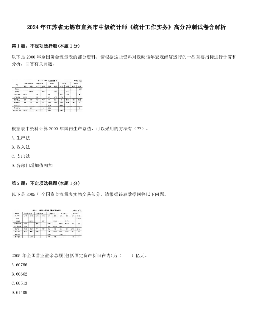 2024年江苏省无锡市宜兴市中级统计师《统计工作实务》高分冲刺试卷含解析