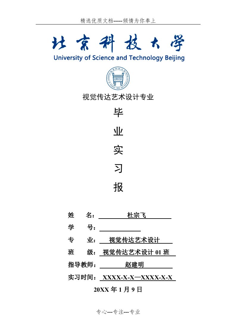 视觉传达艺术设计专业毕业实习报告范文(共9页)