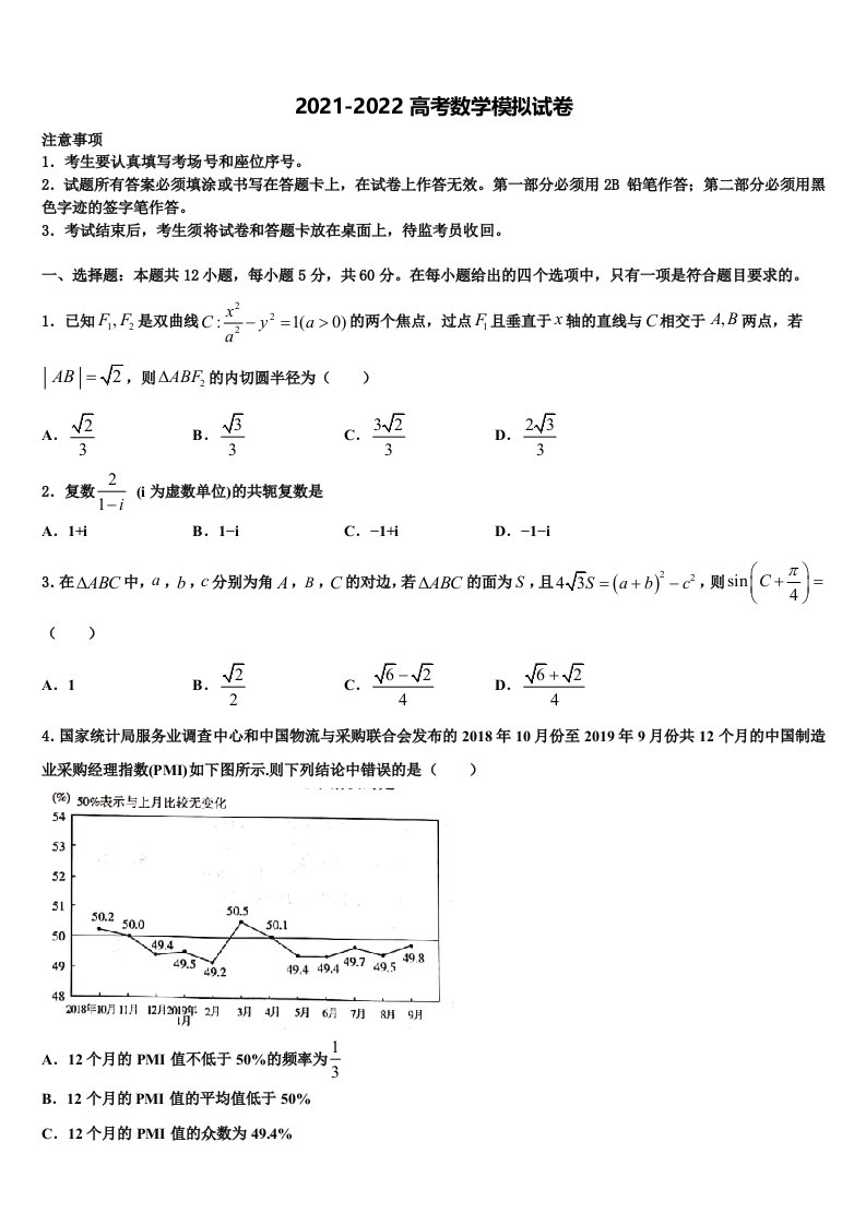 忻州一中2022年高三第六次模拟考试数学试卷含解析