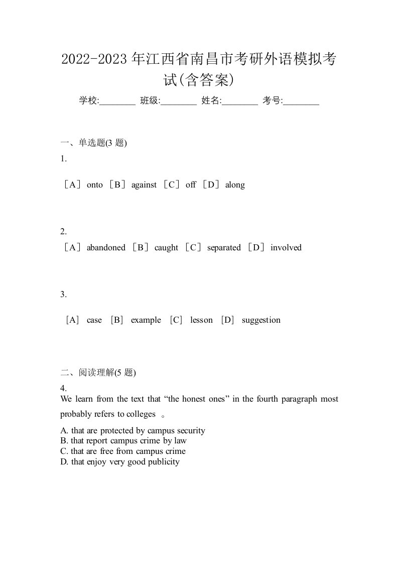 2022-2023年江西省南昌市考研外语模拟考试含答案