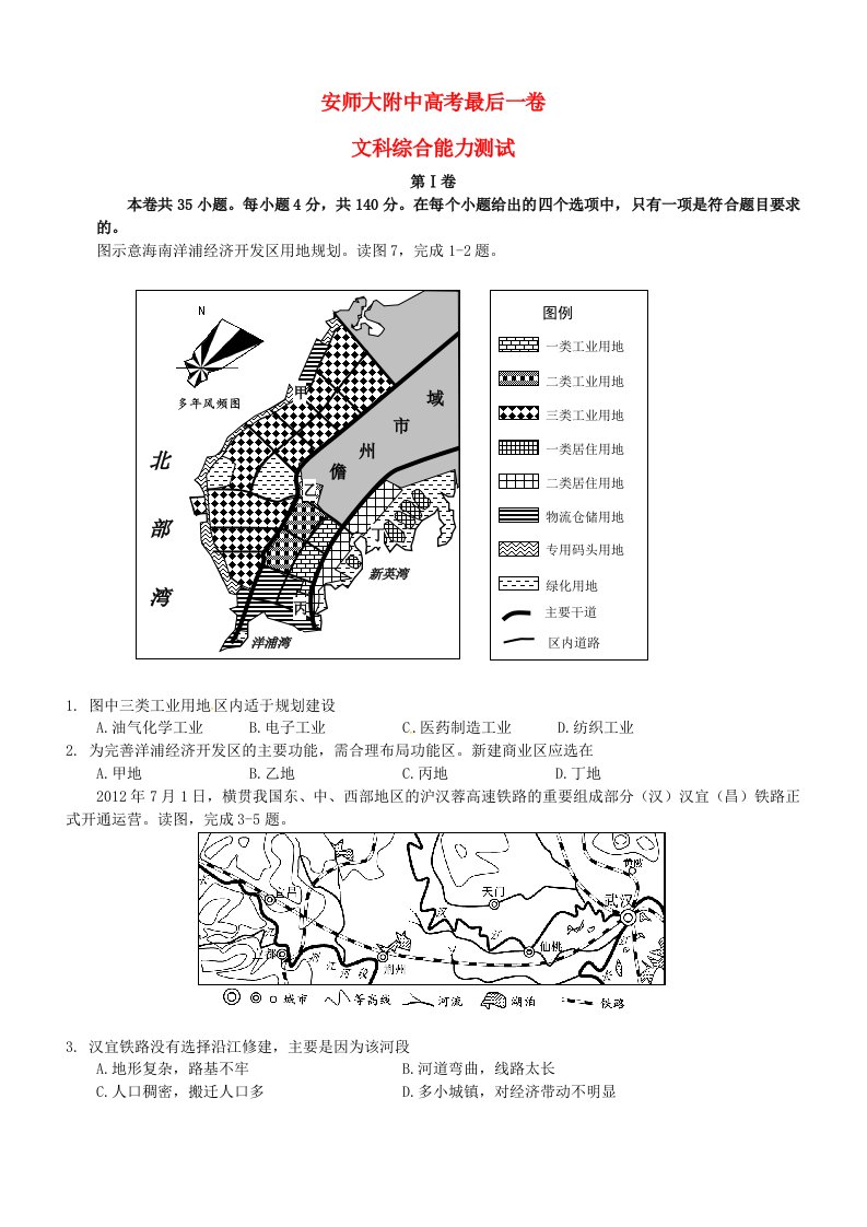 安徽师范大学附属中学高三文综最后一模试题