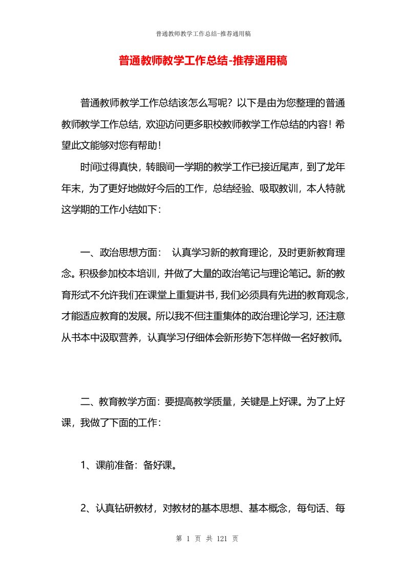 普通教师教学工作总结