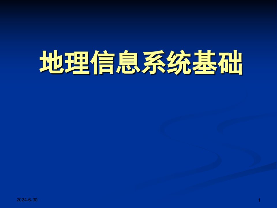 空间数据采集与处理