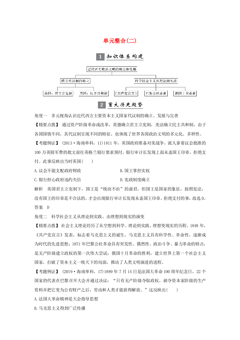 江苏省高考历史一轮教师用书