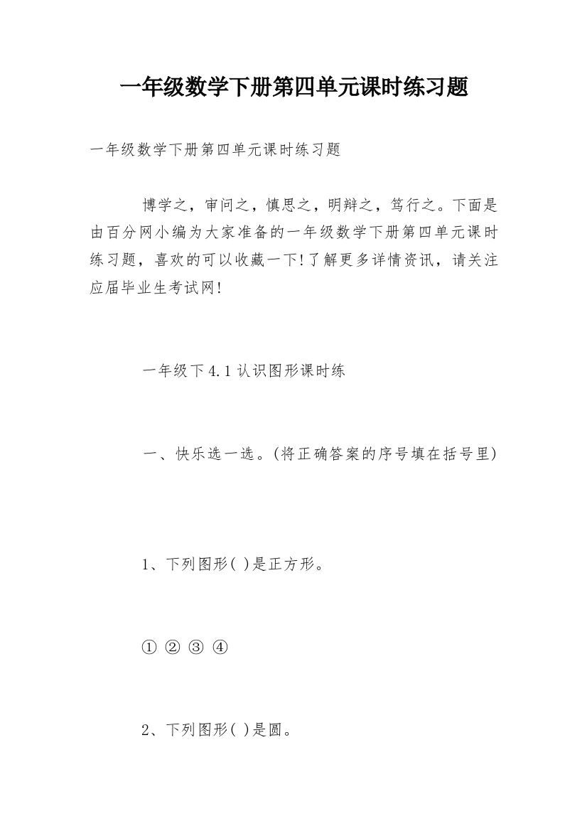 一年级数学下册第四单元课时练习题