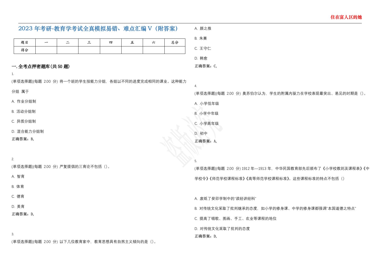 2023年考研-教育学考试全真模拟易错、难点汇编V（附答案）精选集74