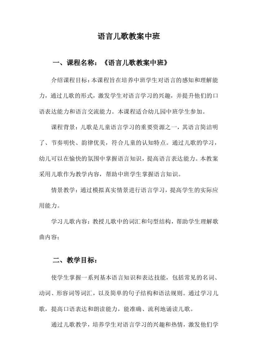 语言儿歌教案中班