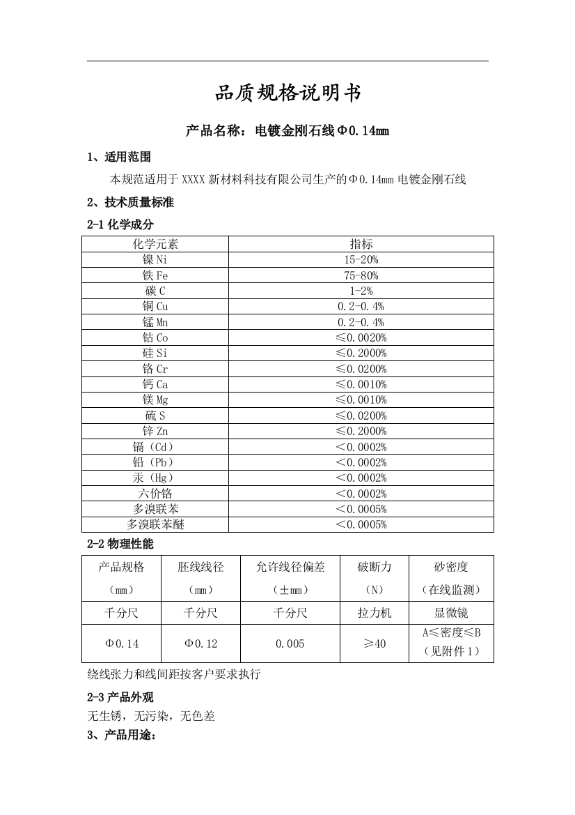 金刚线技术参数