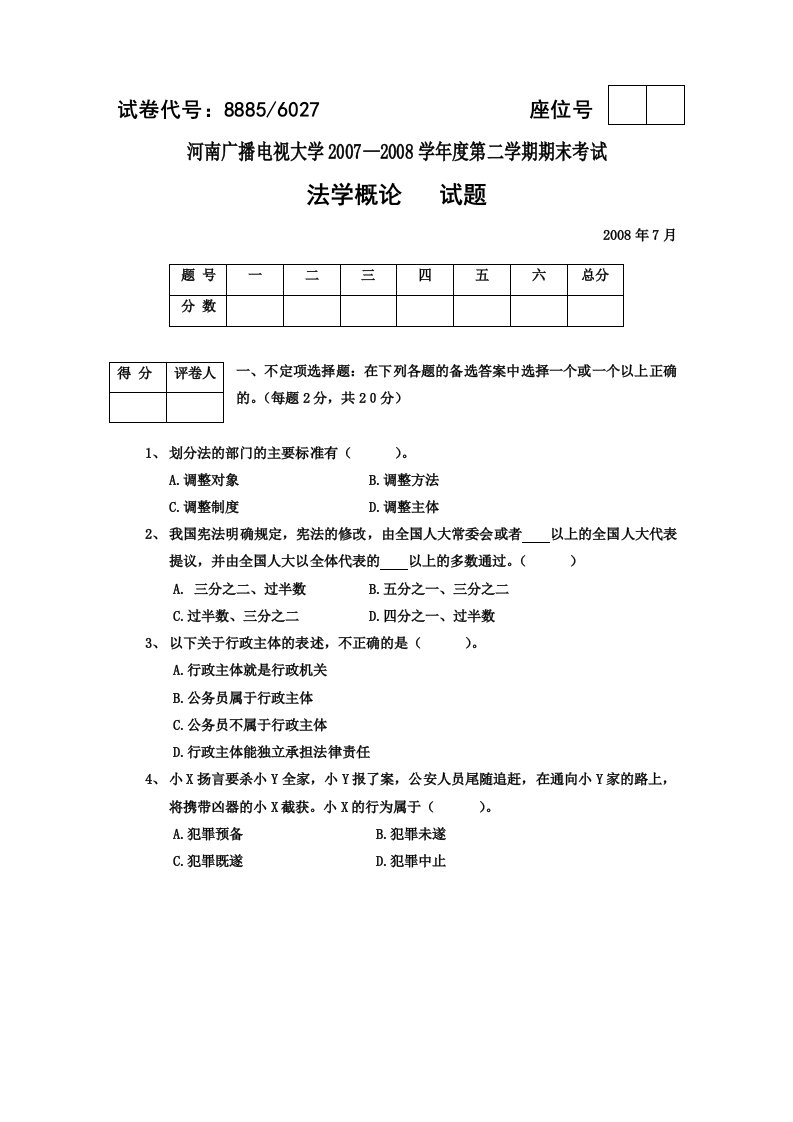 电大专科《法学概论》期末考试试题及答案二