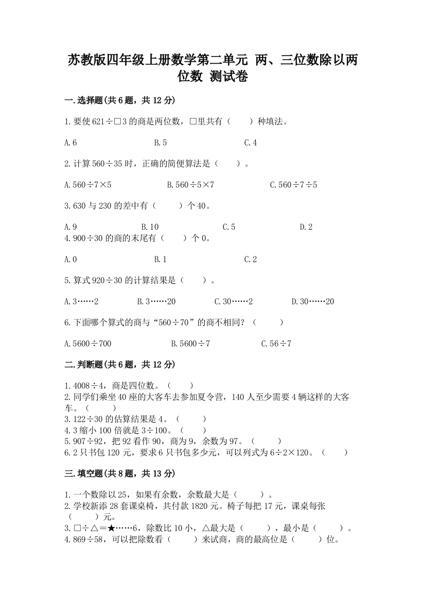 苏教版四年级上册数学第二单元