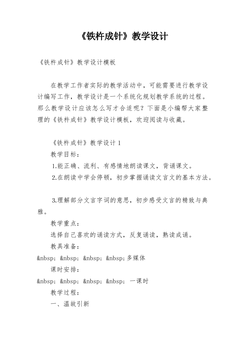 《铁杵成针》教学设计