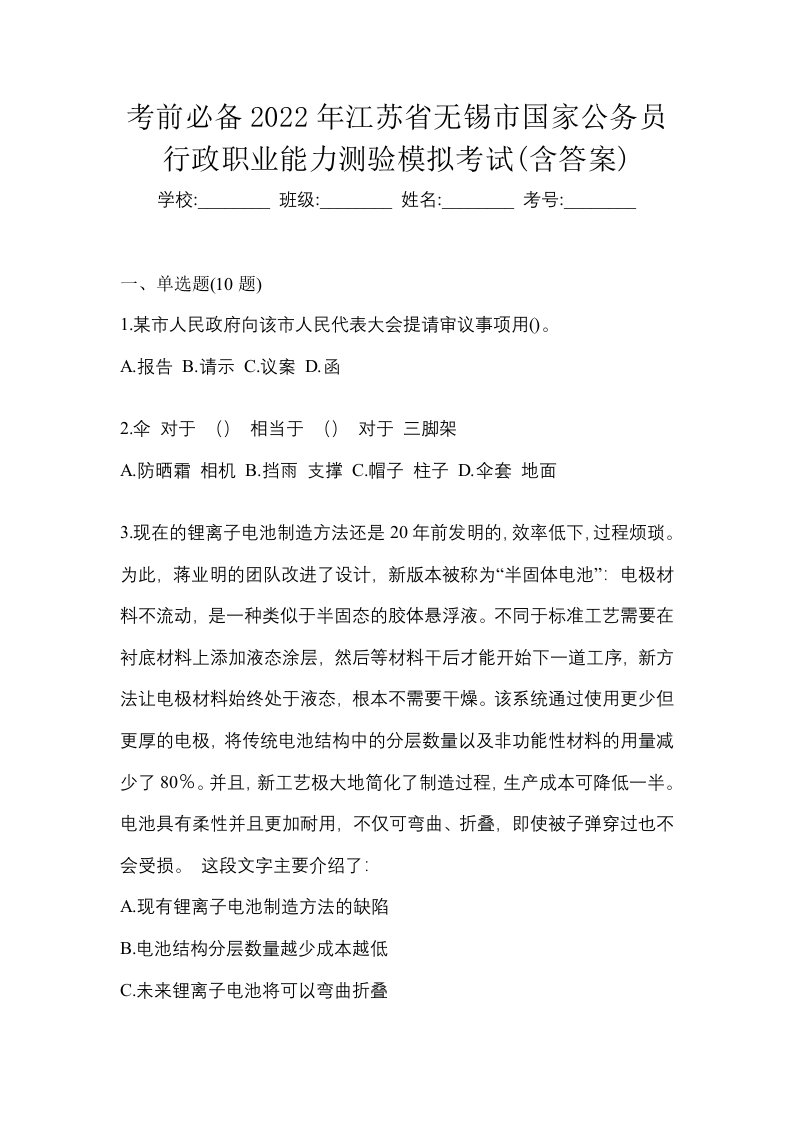 考前必备2022年江苏省无锡市国家公务员行政职业能力测验模拟考试含答案