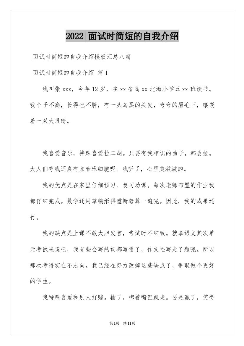 2022-面试时简短的自我介绍_6