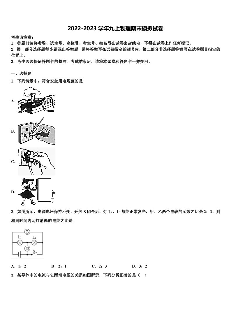 2022年辽宁省抚顺市九年级物理第一学期期末质量跟踪监视模拟试题含解析