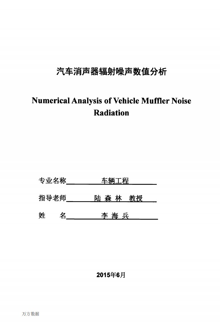 汽车消声器辐射噪声数值分析