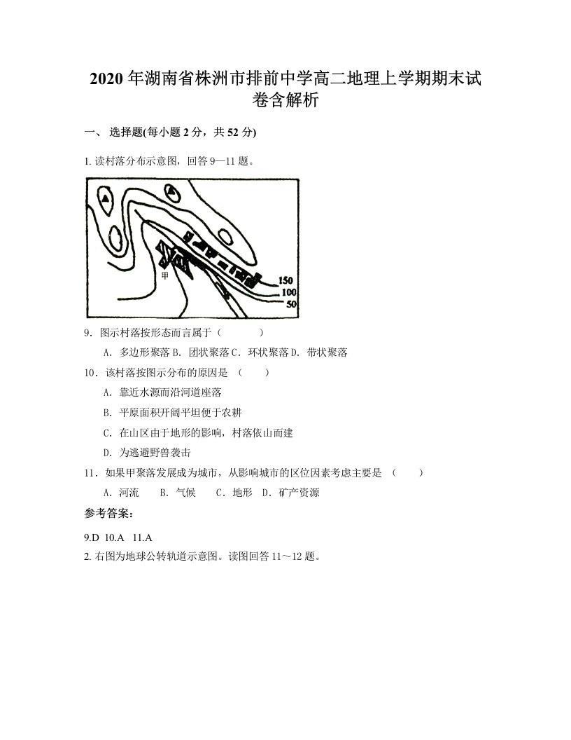 2020年湖南省株洲市排前中学高二地理上学期期末试卷含解析