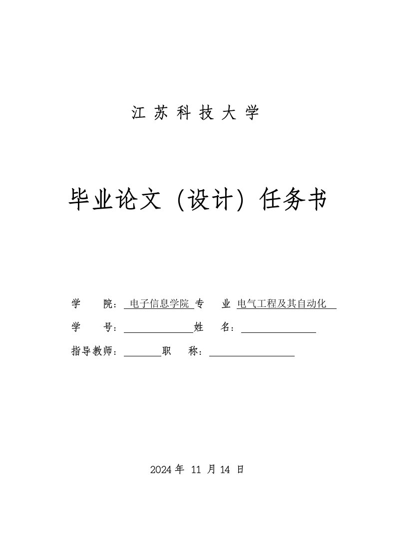 开题报告基于PLC烘丝机控制系统的设计