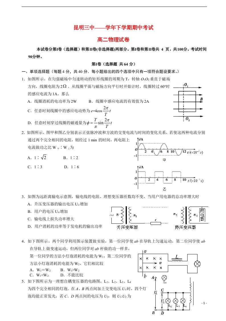 云南省昆明三中、滇池中学高二物理下学期期中试题